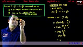 SSC Higher Math Chapter 82 Part18 ll Trigonometry ll নবম দশম শ্রেণির উচ্চতর গণিত l ত্রিকোণমিতি [upl. by Willman]