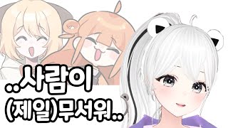 결국 인간불신에 걸려버린 백곰파 [upl. by Lotsyrk]