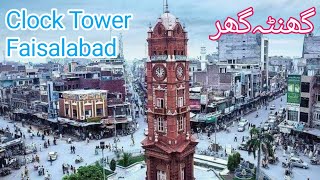 Ghanta Ghar  Clock Tower Faisalabad  8 Bazaar Faisalabad  Lyallpur Visit  People And Places [upl. by Ymorej62]