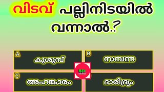 General knowledge  Quiz  Current Affairs  PSC exam Questions and answers  Episode 65 [upl. by Dranyl]