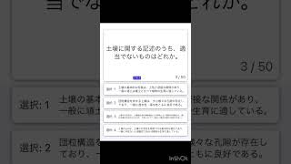 1級造園施工管理技士過去問 国家資格 過去問 [upl. by Leeban74]