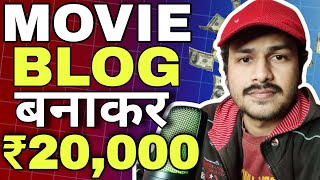 Earn 20000 Monthly 🤑 How to Create Movie Blog and Make Money Online [upl. by Aifas726]