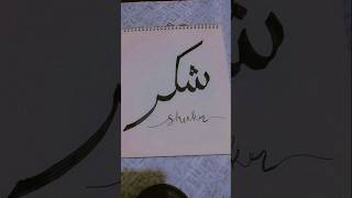 Easy Arabic calligraphy with double pencil ✏️ arabic art calligraphyshorts trending viralvideo [upl. by Allan]