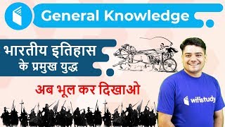 Important Wars of Indian History by Sandeep Sir  भारतीय इतिहास के प्रमुख युद्ध [upl. by Yanad]