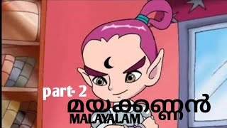 MAYAKANNAN Malayalam cartoon  ANIMONY Malayalam  part 2 [upl. by Charles]