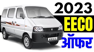 Maruti Eeco 2023 Offers  maruti suzuki eeco cash discount offers on road price  festival 2023 [upl. by Worrad]