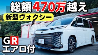 新型ヴォクシー SZ GRエアロ付 内装・外装紹介｜元80系VOXY ZS乗りのレビュー。TOYOTA 90系 VOXY 2022 [upl. by Justina]