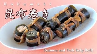 How to Make Kobumaki Salmon and Pork Kelp Roll OsechiRyōri Recipe 鮭と豚の昆布巻き おせち料理 レシピ [upl. by Aleka]