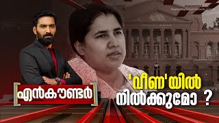 വീണയിൽ നിൽക്കുമോ   Encounter  Hashmi Taj Ibrahim  16 February 2024  24 News [upl. by Ayekam127]