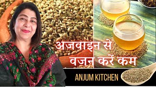 Ajwain Water for Weight Loss  Benefits Of Drinking Ajwain Water [upl. by Brotherson]