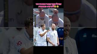 বল চকচকে করার নতুনCricket Cricket Updates Joe Root Jack Leach Test cricket CricTracker [upl. by Batruk]