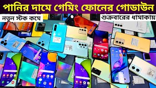 হুরহুর করে দাম কমলো Used ফোনের 🔥 Used phone price in Bangladesh 2024 [upl. by Atnomed]