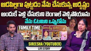 నేను ఓటమిని ఒప్పుకోను  Youtuber Sireesha Interview  Sireeshamyteluguchannel  Sudheer Talks [upl. by Clarice656]