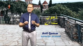 Duwana Sunda Ay  Gospel Song  Asif Qamar [upl. by Balkin]