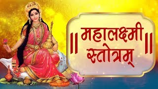 Mahalakshmi Stotram with Lyrics  Laxmi Mantra  Diwali Special 2019 [upl. by Omland]