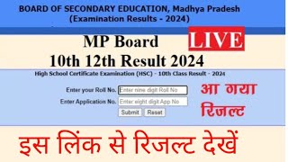 MP board result 2024 declared MP board result kaise nikale MP board 10th 12th result kaise dekhen [upl. by Gere612]