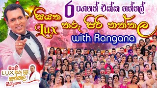 රංගනත් එක්ක නත්තල්  quotසියත Lux තරු පිරි නත්තල with Ranganaquot  Rangana De Silva [upl. by Dorion289]