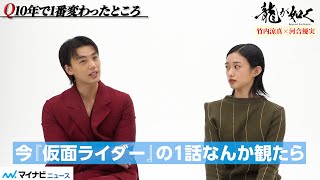 竹内涼真＆河合優実、10年前の自分を振り返る！「今『仮面ライダー』の1話なんか観たら…」『龍が如く～Beyond the Game』インタビュー [upl. by Leahicm]