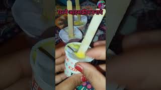 Amul Kool se ice Cream Kaise Banaye  ice Cream Recipe shortsamulkoolicecreamviral [upl. by Mailand]