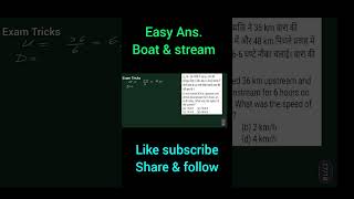 Boat amp Stream Q165 सेकंड में Answer boatampstream ratio tricks viral trending viral motivate [upl. by Lebazej168]