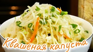 Самый правильный рецепт квашеной капусты Как приготовить КВАШЕНУЮ капусту на зиму Цыганка готовит [upl. by Ardnuahsal]