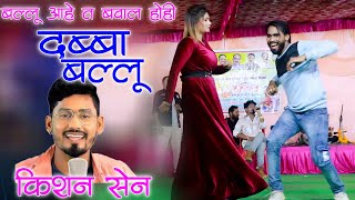 Ballu aahe t Bawal hohi Daba ballu viral song [upl. by Ahsekan129]