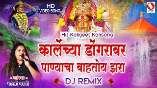 Karlyache Dongravar Panyacha Vaahtoy Jhara DJ REMIX2013 Hit Koligeet Kolisong [upl. by Lyndell20]