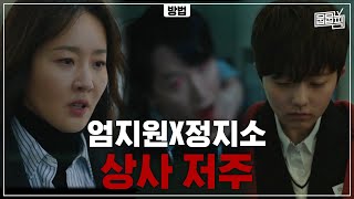 영화 방법재차의 개봉 기념 엄지원x정지소 상사 저주하다│뭅뭅픽 [upl. by Pussej]