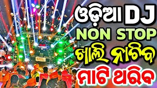 Odia Dj New Songs Non Stop 2024 New Dj Songs Full Hard Bass Odia Songs Dj Remix [upl. by Yllier159]