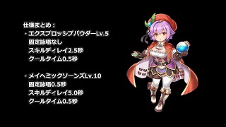 【ROラグナロクオンライン】バイオロ新スキル検証＋α [upl. by Imeaj]