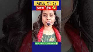 Table yaad karne ki trick 🔥  shorts short maths mathstricks mathshortcut [upl. by Ennire]