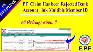 PF Full Claim has been Rejected Bank Account link in Multiple Member ID PF Helpline [upl. by Claribel]