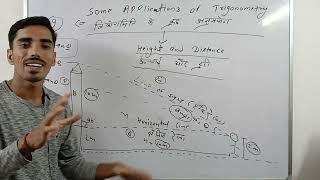 Some application of Trigonometry [upl. by Mathew]