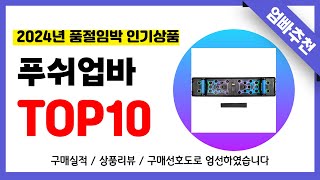 푸쉬업바 추천 2024년 무조건 이거다 역대급 가성비 최신 인기제품TOP10✅ [upl. by Shishko]