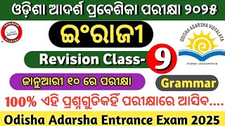 ଓଡିଶା ଆଦର୍ଶ ପ୍ରବେଶିକା ପରୀକ୍ଷା 2025 Revision Class9Odisha Adarsha Entrance Exam 2025Oavs Exam 2025 [upl. by Acinna]