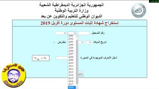 كيفية استخراج شهادة اثبات المستوى للمتعلمين بالمراسلة onefd [upl. by Leavitt]