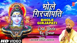 Bhole Girja Pati Shiv Bhajan By Lakhbir Singh Lakkha Full Audio Song Chal Bhole Ke Dwar [upl. by Gregory]