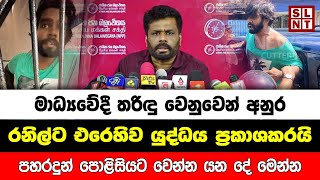 රනිල් ඉවරයි  Tharindu Uduwaragedara  Anura Dissanayaka  Breaking News Hiru Today Sri Lanka [upl. by Aihsatan]