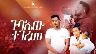 ጉባኤው ተገረመ ነቢይ መስፊን በሹ BETHEL TV CHANNEL WORLDWIDE [upl. by Anyal405]