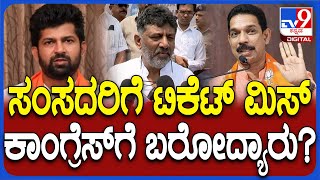 DK Shivakumar BJPಯಲ್ಲಿ ಟಿಕೆಟ್ ಸಿಗದೇ ಇದ್ದವರು ಕಾಂಗ್ರೆಸ್​ಗೆ ಬರ್ತಾರಾ ಅಂದ್ರೆ ಡಿಕೆಶಿ ಏನಂದ್ರು ನೋಡಿ TV9D [upl. by Alieka]