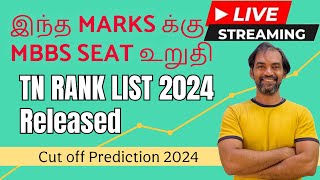 TN Rank list 2024 released  Expected cut off marks 2024 [upl. by Oker]