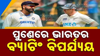 IND vs NZ 2nd Test  Series Loss For Team India India All Out At 156 Runs [upl. by Uhn]