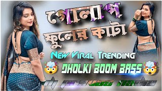 🌹গোলাপ ফুলের কাটা  🤯 Dholki Boom Bass Mixing 🤯  Dj Provas Nadia [upl. by Suirauqram]