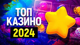 Лучшие онлайн казино 2024 года  рейтинг ТОП 10 сайтов с игровыми слотами [upl. by Namhar]