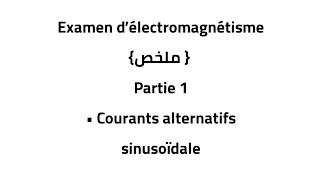 Examen d’électromagnétisme ملخص  • Courants alternatifs sinusoïdale [upl. by Anirbed149]