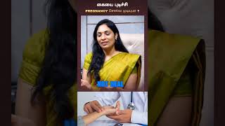 கையை புடிச்சி pregnancy சொல்ல முடியுமா  I Dr B Sivaranjani Arun drsivaranjani facts [upl. by Ronnholm]