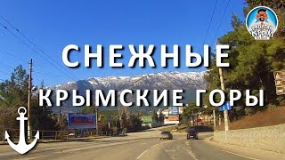 КРЫМ ГОРЫ СНЕГ В ГОРАХ КРЫМА КРАСОТА [upl. by Ybocaj118]