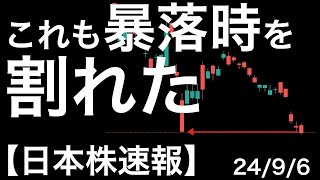 【日本株速報】2496 この銘柄まで8月5日の安値割れちゃったよ・・・ [upl. by Marlowe371]