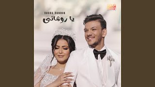 Ya Rawshany  يا روشاني [upl. by Surat]