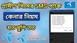 গ্রামীণ সিমে sms কেনার নিয়ম  gp te sms kine kivabe  gp sms pack  Grameen sim a sms kine kivabe [upl. by Farah500]